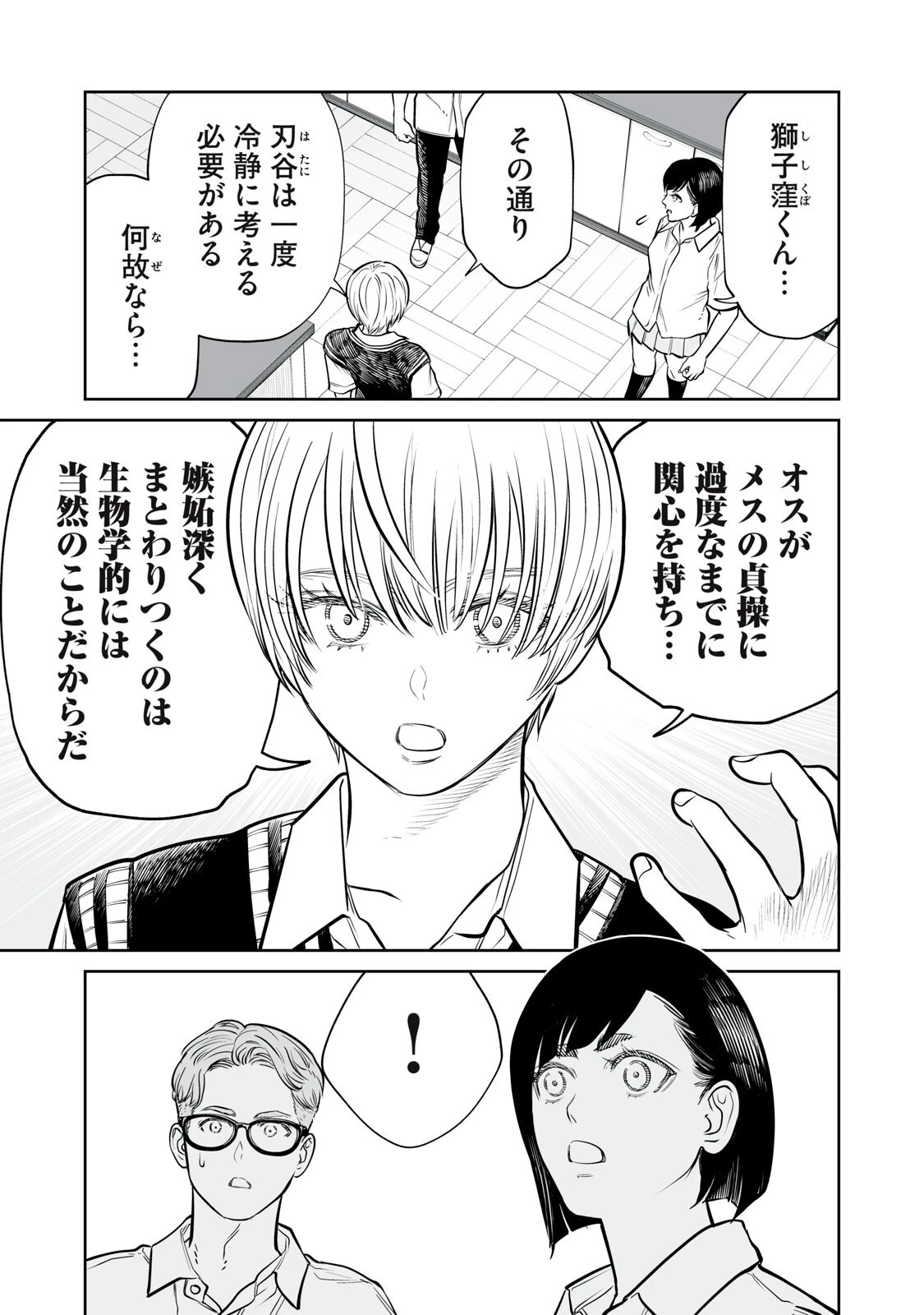 あくまでクジャクの話です。 第47話 - 9