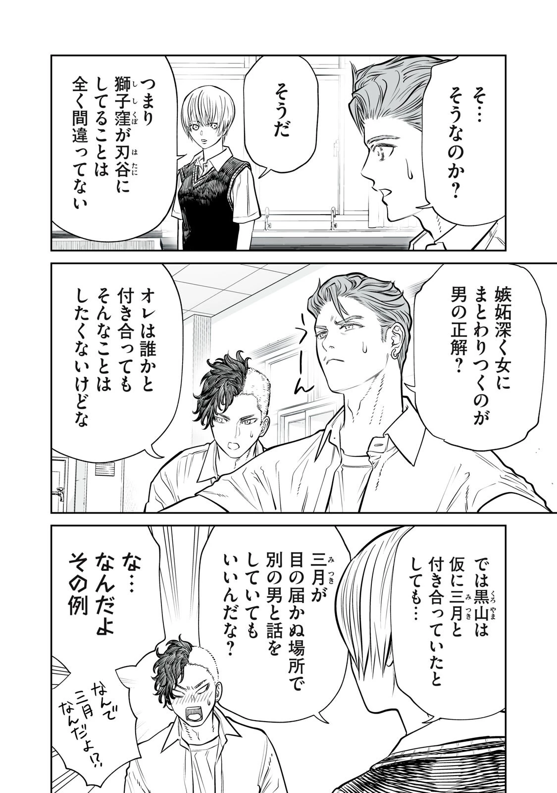 あくまでクジャクの話です。 第47話 - 10