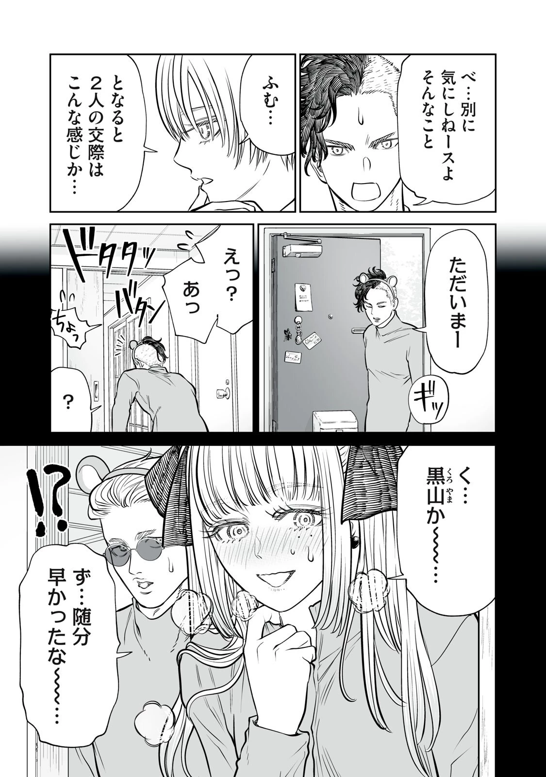 あくまでクジャクの話です。 第47話 - 11