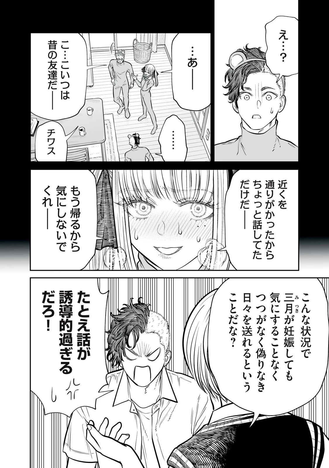 あくまでクジャクの話です。 第47話 - 12