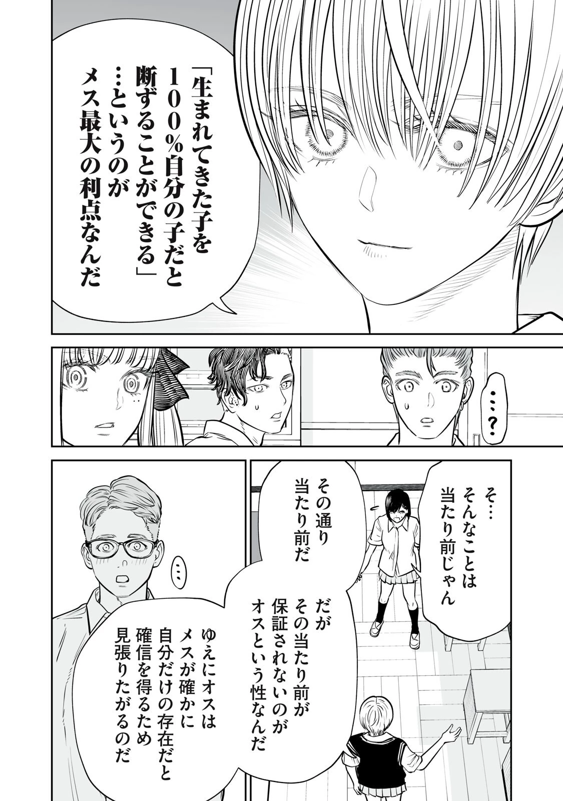 あくまでクジャクの話です。 第47話 - 14