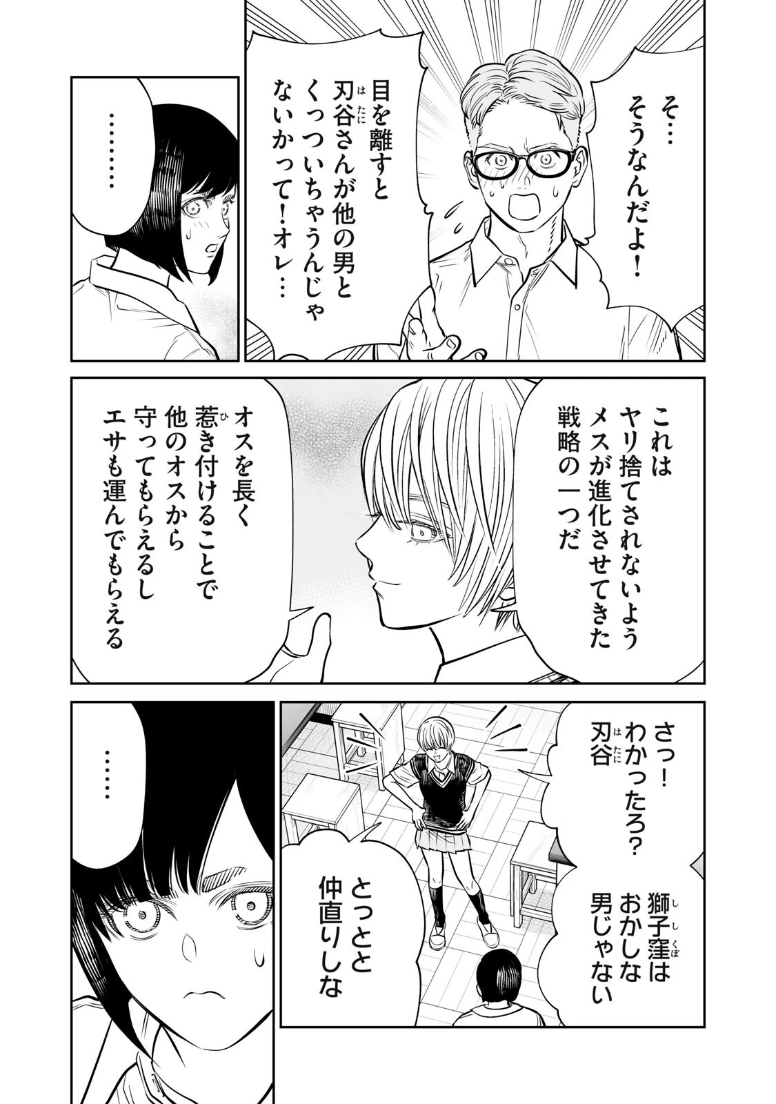 あくまでクジャクの話です。 第47話 - 15