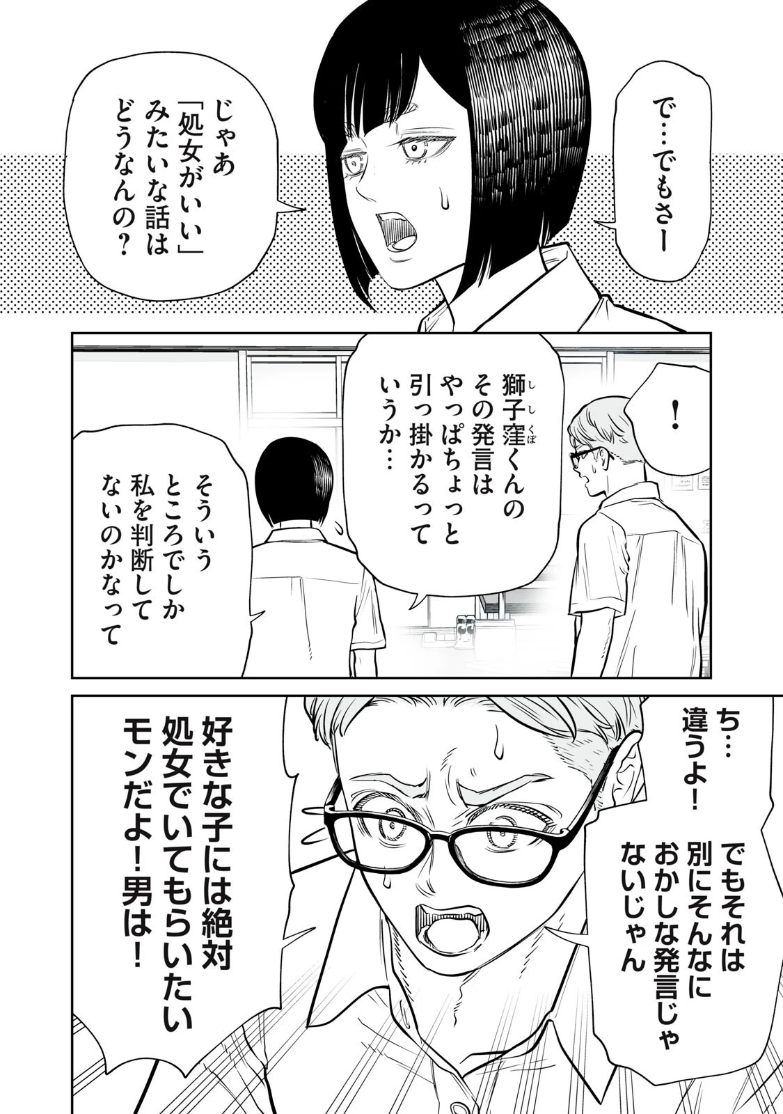 あくまでクジャクの話です。 第47話 - 16