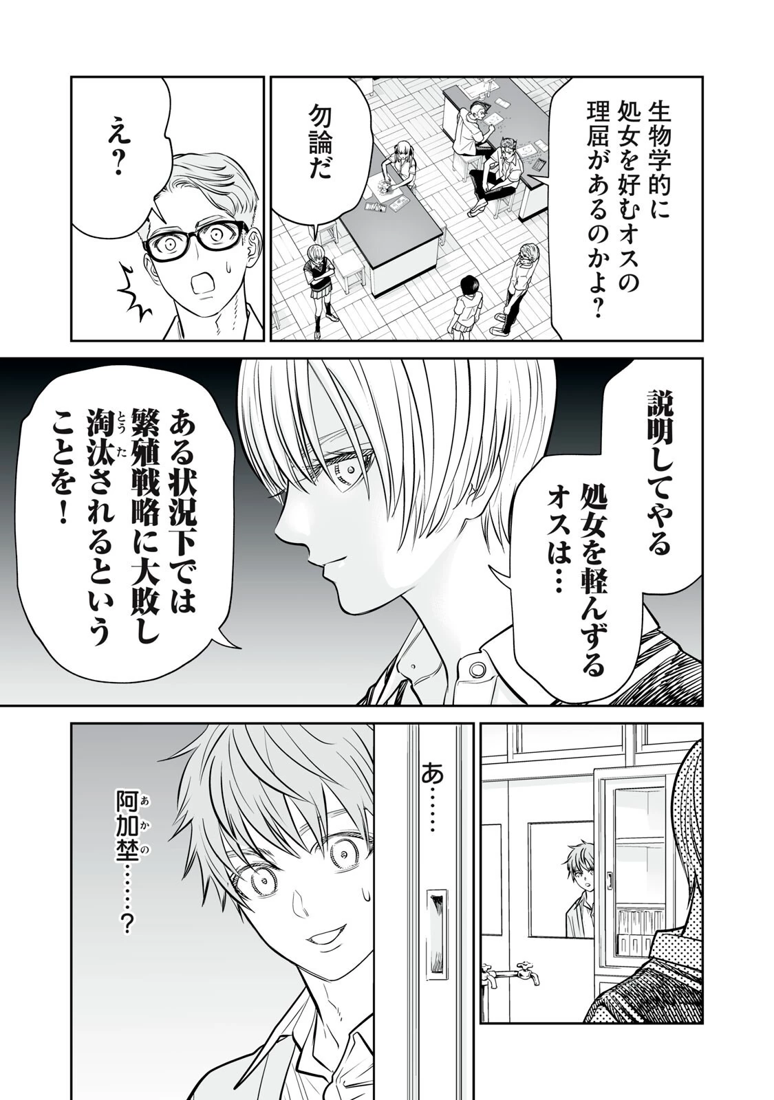 あくまでクジャクの話です。 第47話 - 19