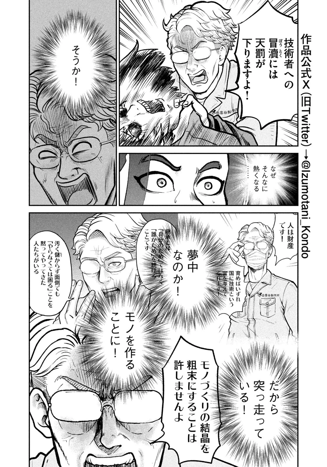 異世界町工場無双　～信頼と実績の異世界征服～ 第65話 - 4