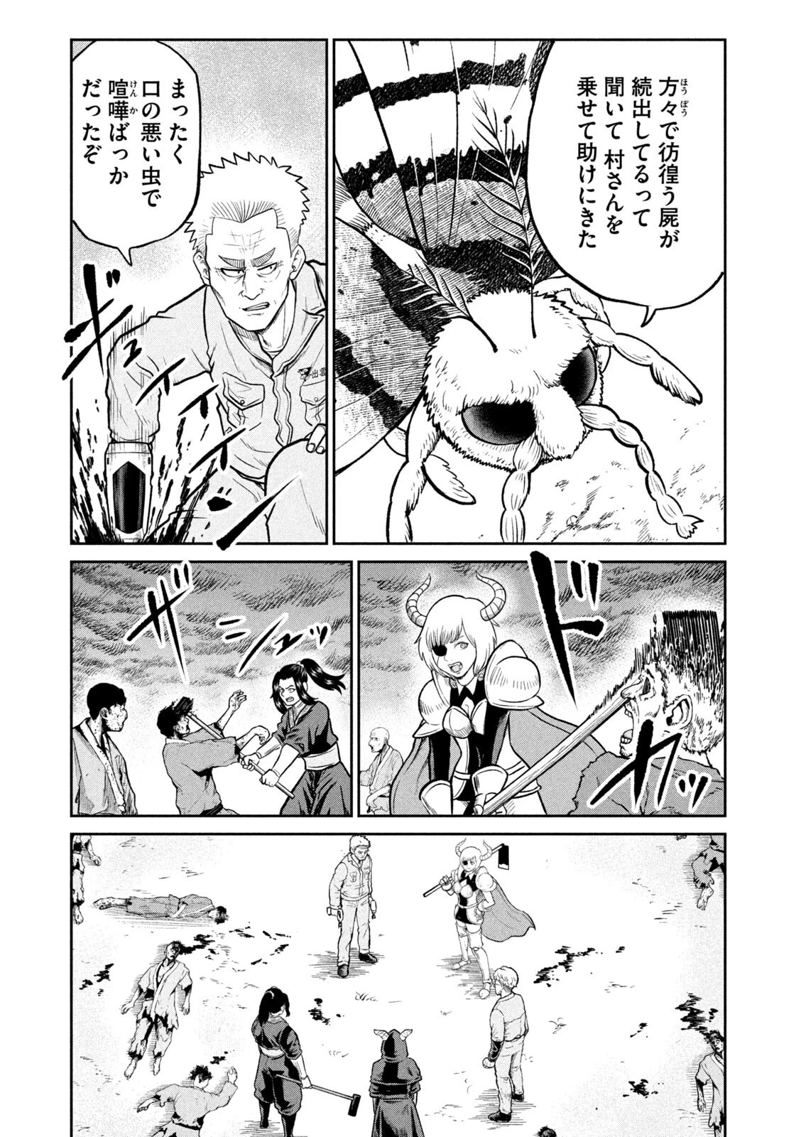 異世界町工場無双　～信頼と実績の異世界征服～ 第65話 - 8