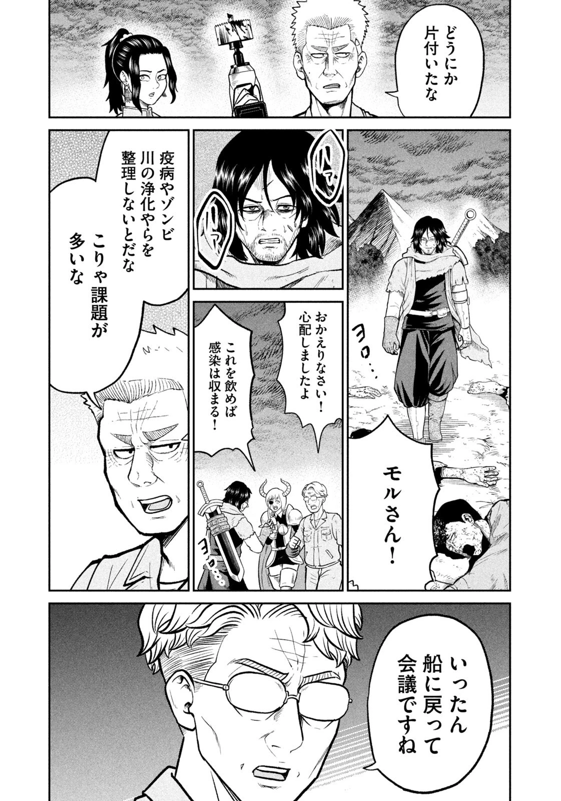 異世界町工場無双　～信頼と実績の異世界征服～ 第65話 - 9