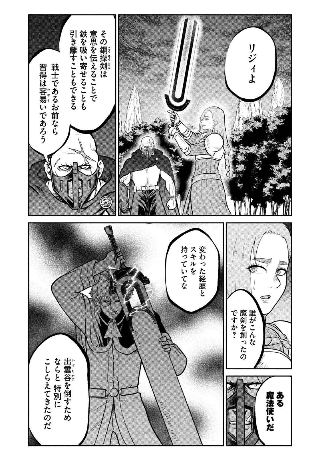 異世界町工場無双　～信頼と実績の異世界征服～ 第65話 - 10