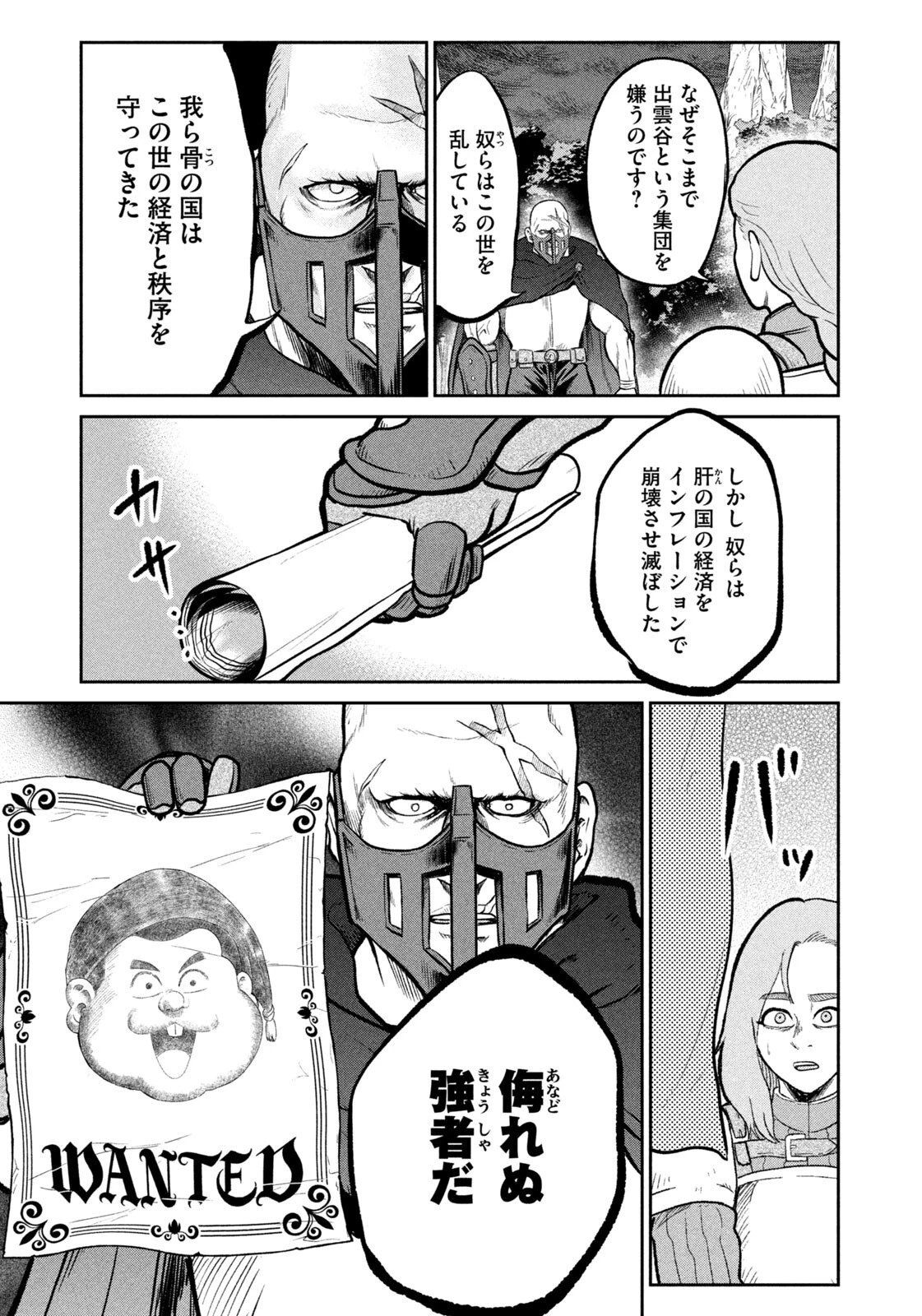 異世界町工場無双　～信頼と実績の異世界征服～ 第65話 - 11