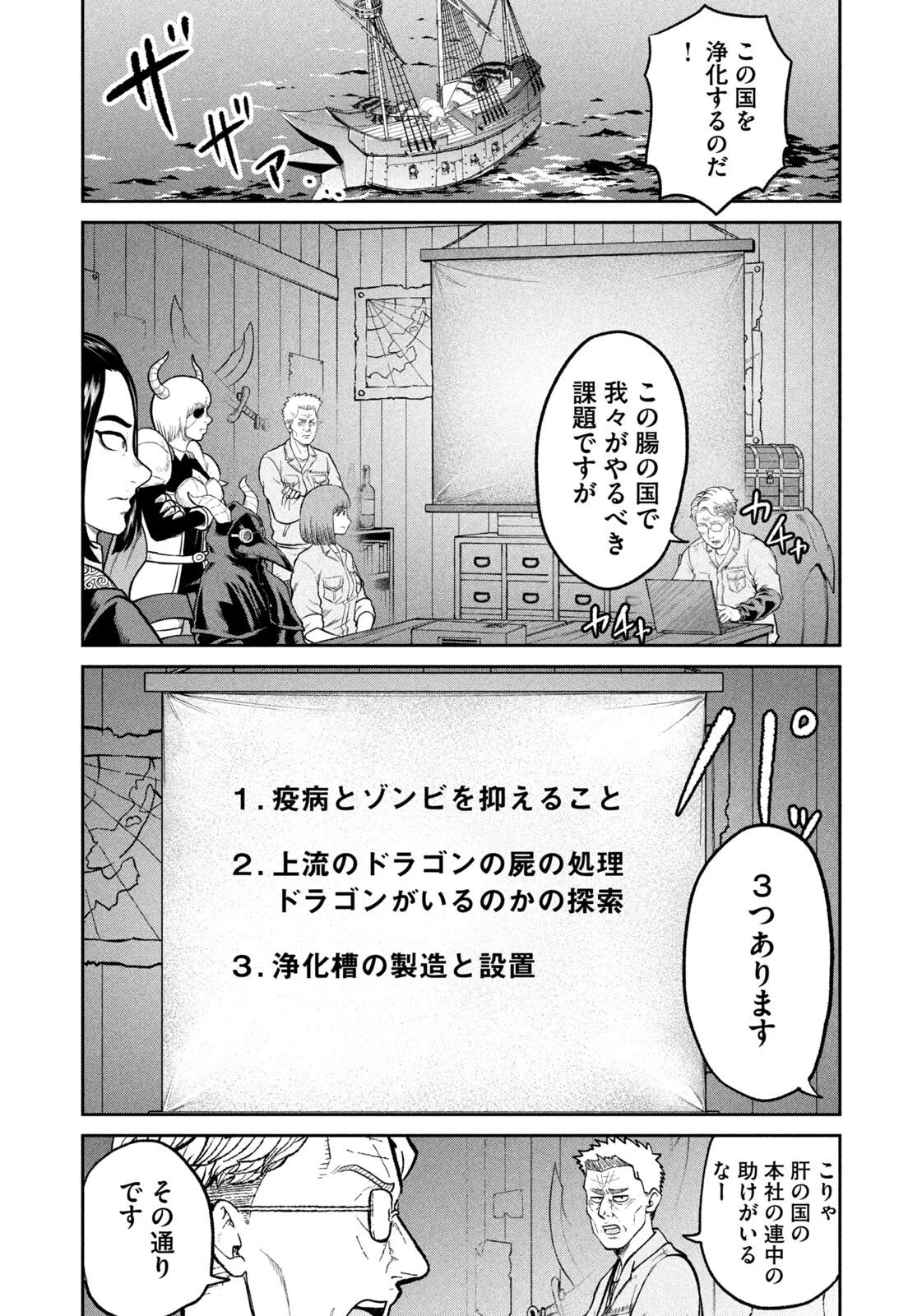 異世界町工場無双　～信頼と実績の異世界征服～ 第65話 - 14