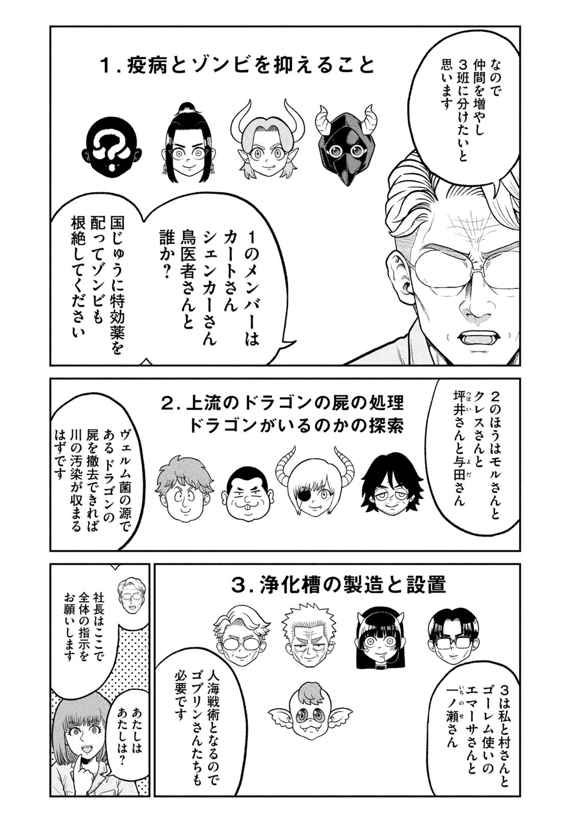 異世界町工場無双　～信頼と実績の異世界征服～ 第65話 - 15