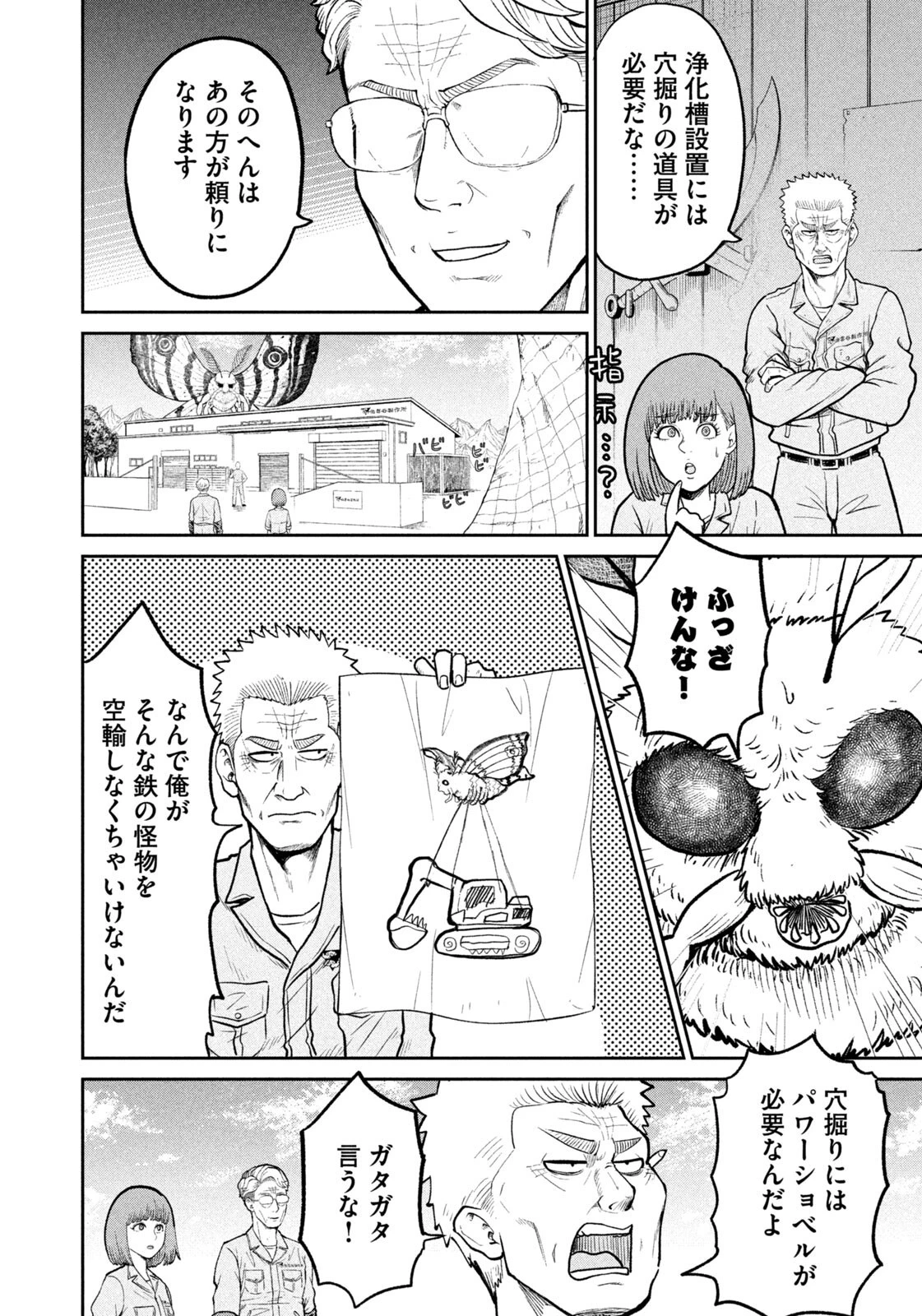 異世界町工場無双　～信頼と実績の異世界征服～ 第65話 - 16