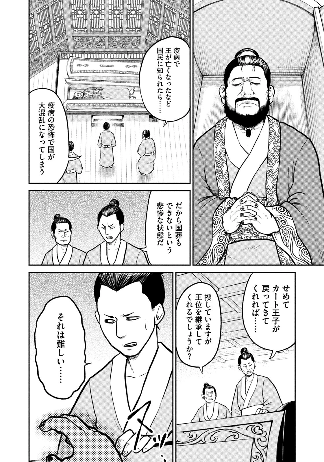 異世界町工場無双　～信頼と実績の異世界征服～ 第65話 - 18