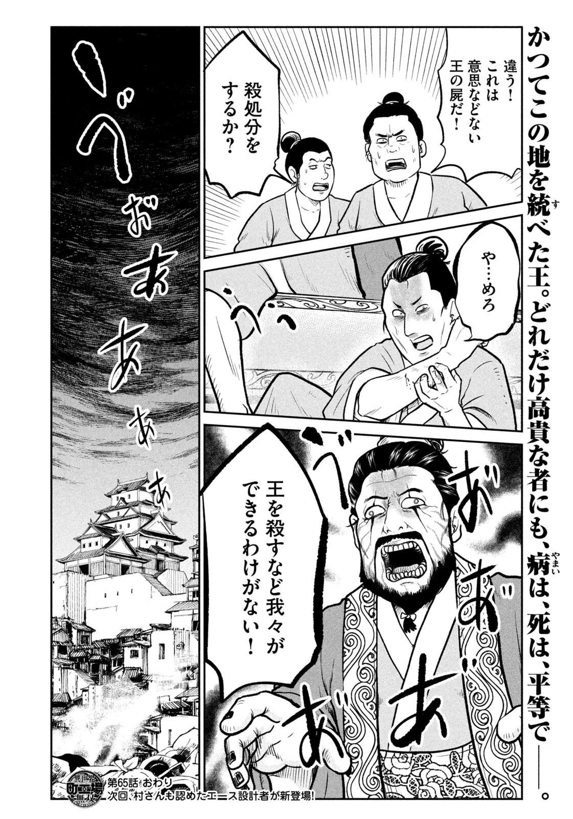 異世界町工場無双　～信頼と実績の異世界征服～ 第65話 - 20