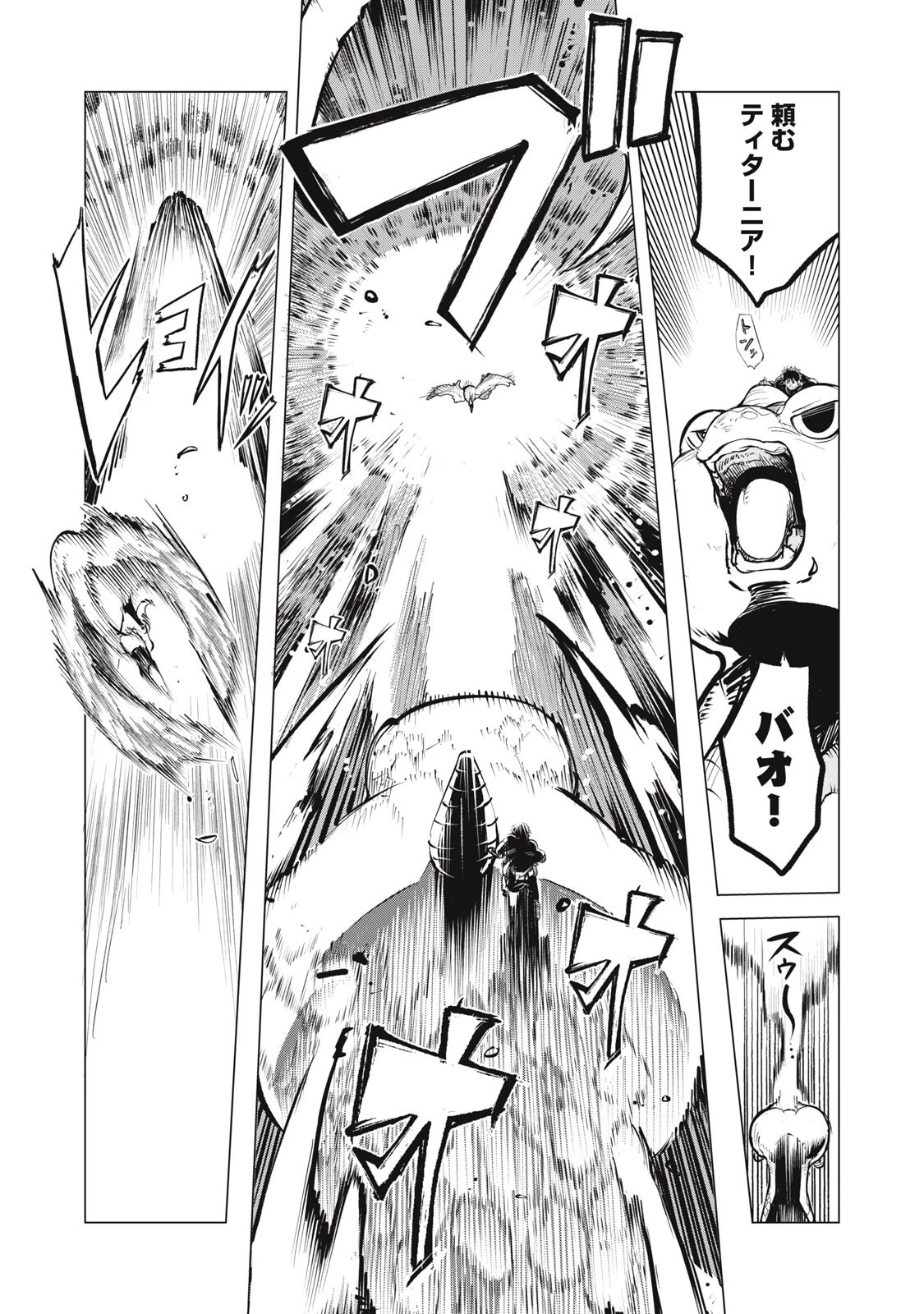 国を追われた竜師さん、拾われた隣国でうっかり無双してしまう。〜弱小国家が大陸最強の竜の楽園になるまで〜 第37話 - 5