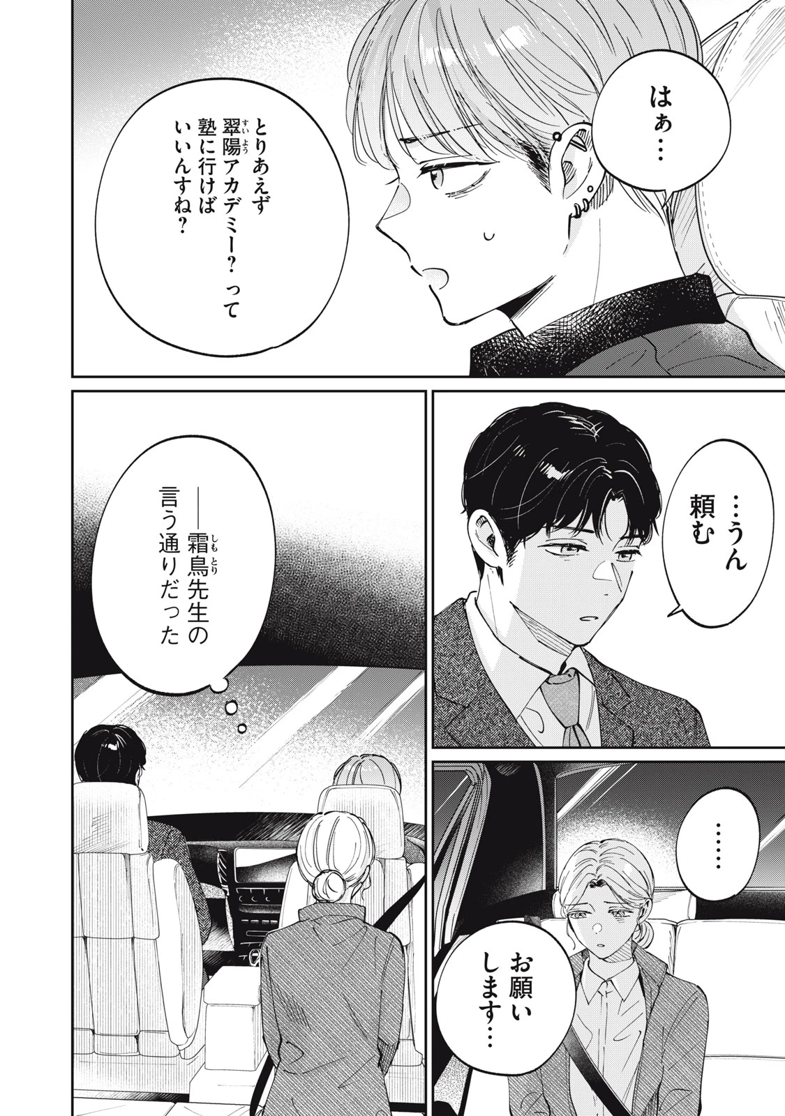 SとX セラピスト霜鳥壱人の診察室 第3話 - 2