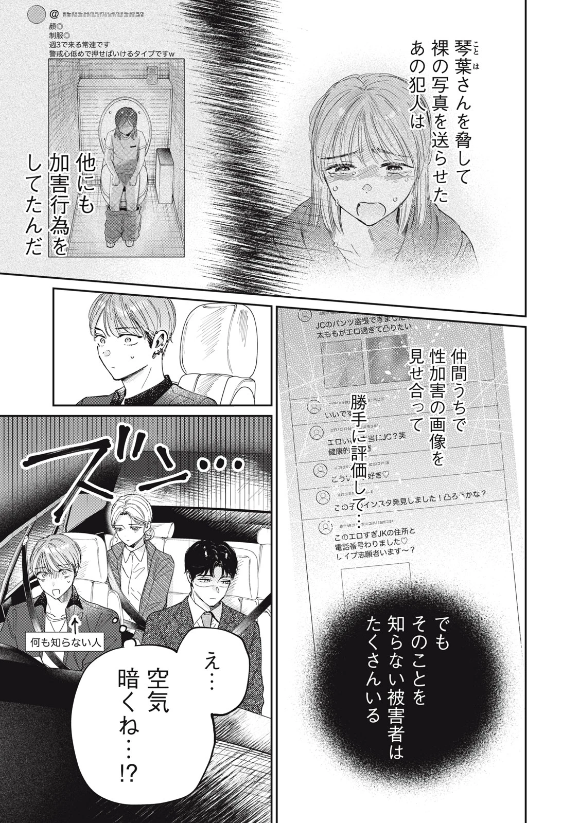 SとX セラピスト霜鳥壱人の診察室 第3話 - 3