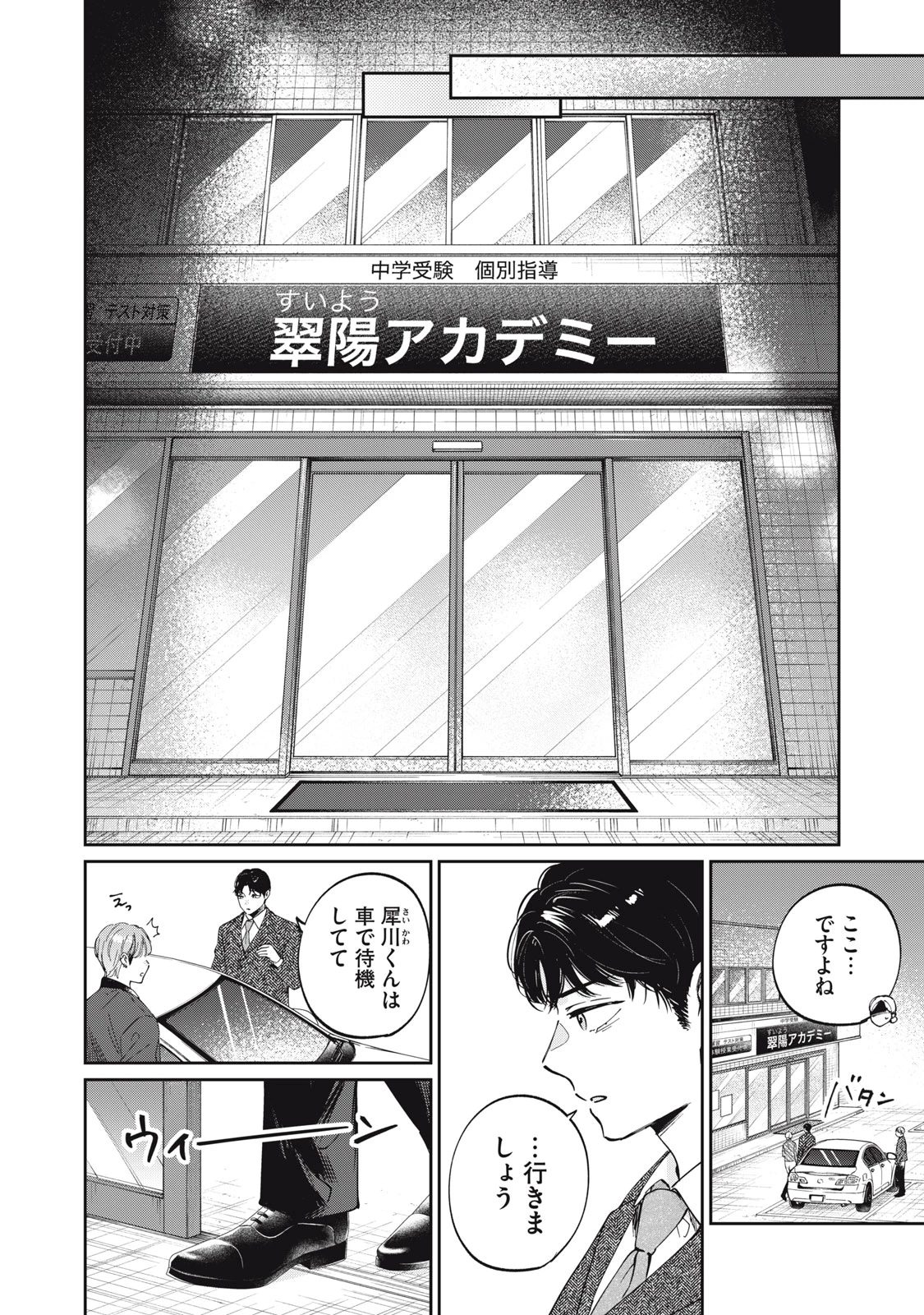 SとX セラピスト霜鳥壱人の診察室 第3話 - 4