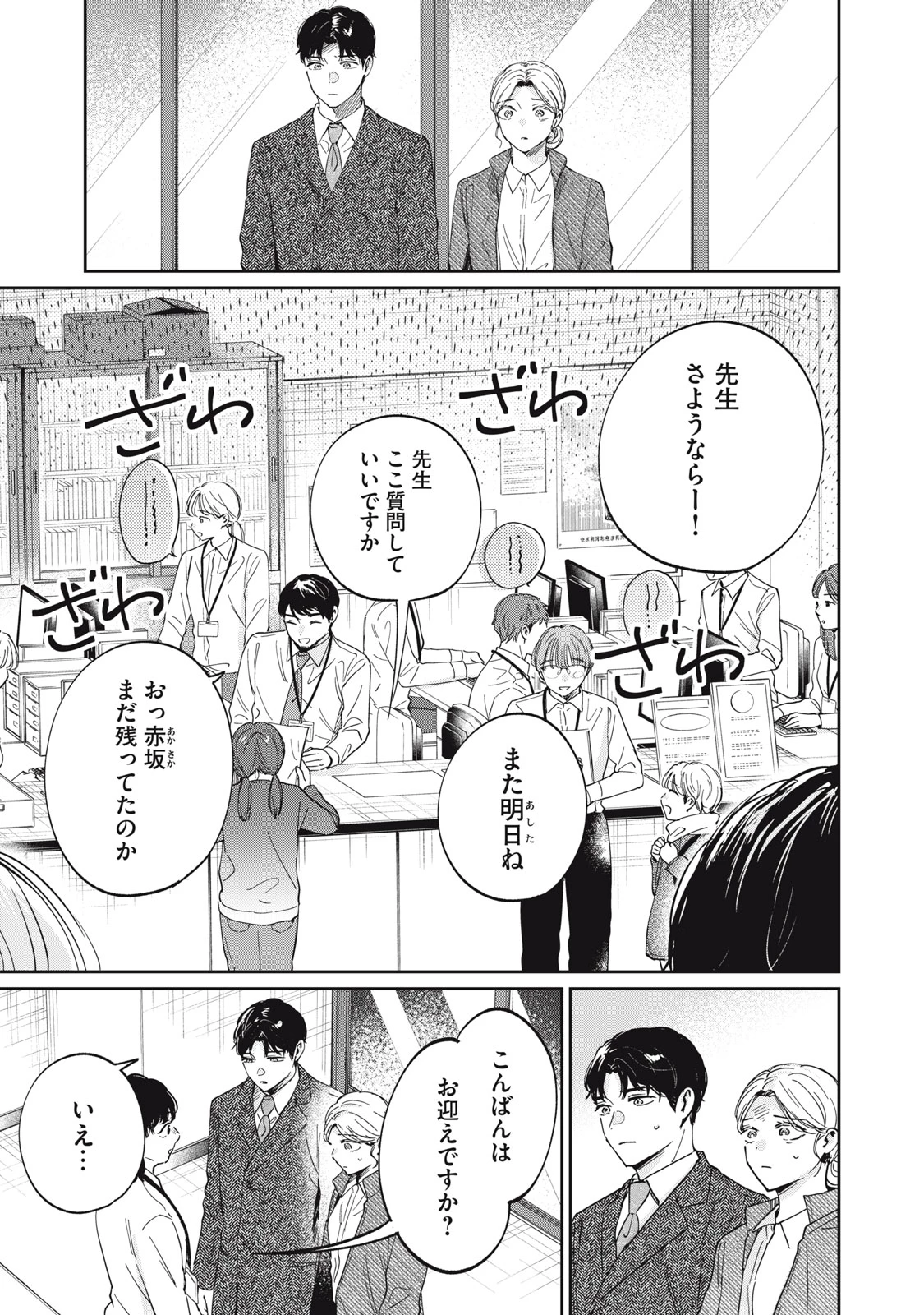 SとX セラピスト霜鳥壱人の診察室 第3話 - 5