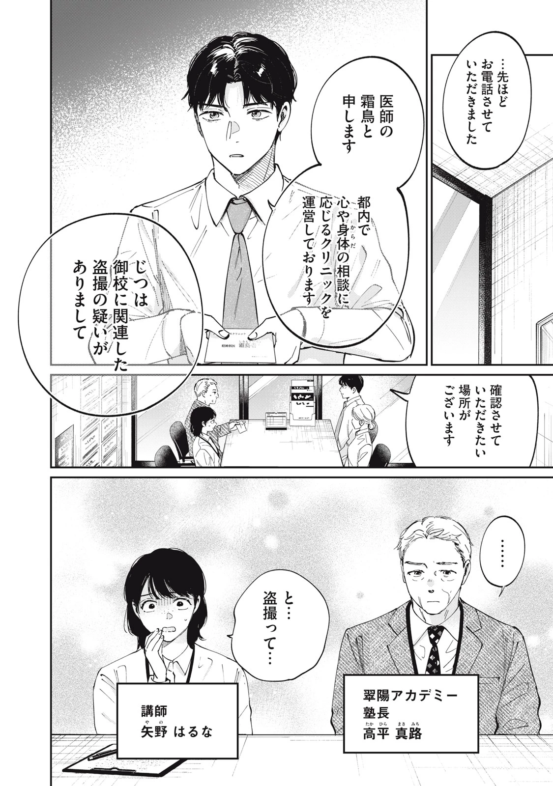 SとX セラピスト霜鳥壱人の診察室 第3話 - 6