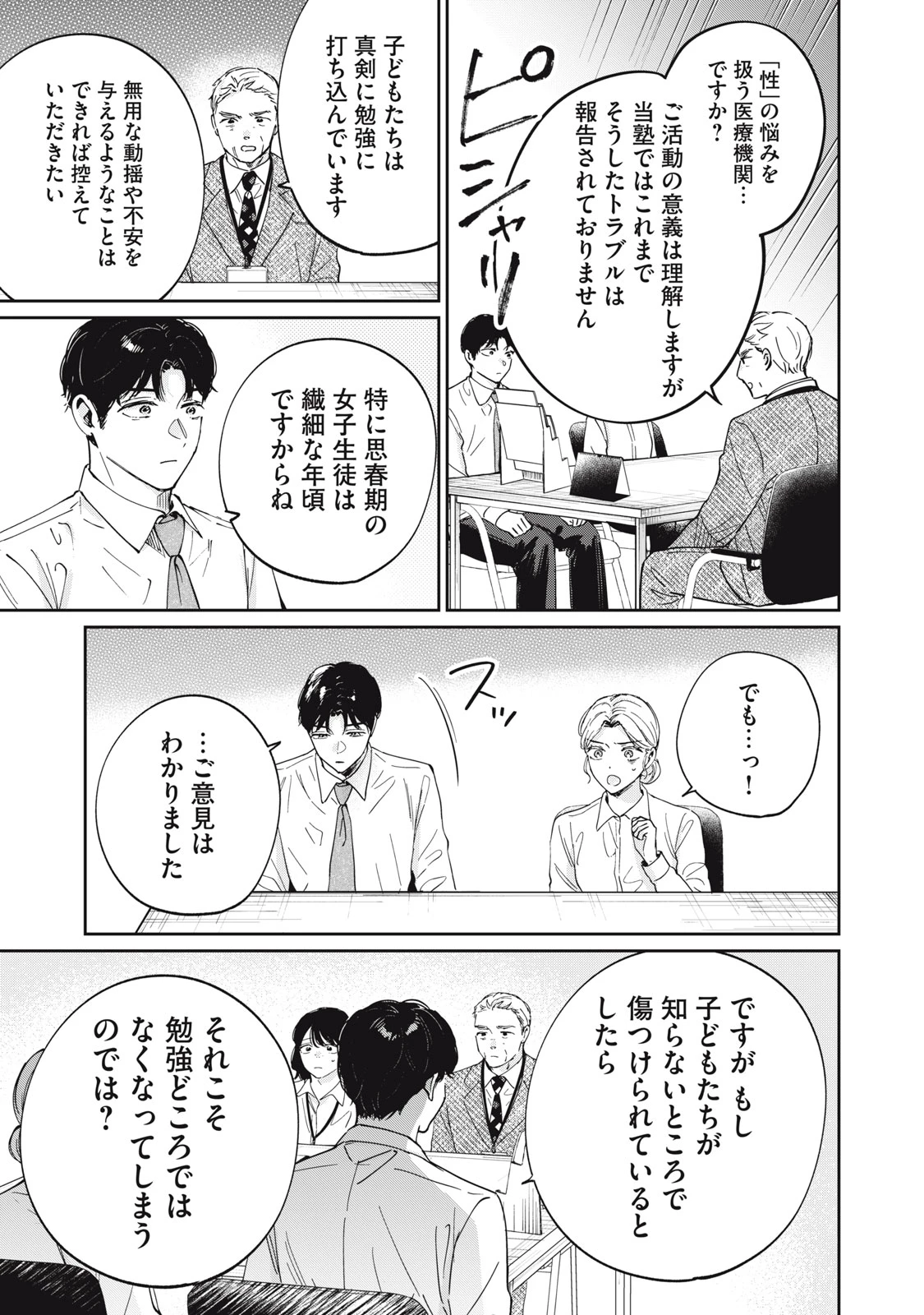 SとX セラピスト霜鳥壱人の診察室 第3話 - 7