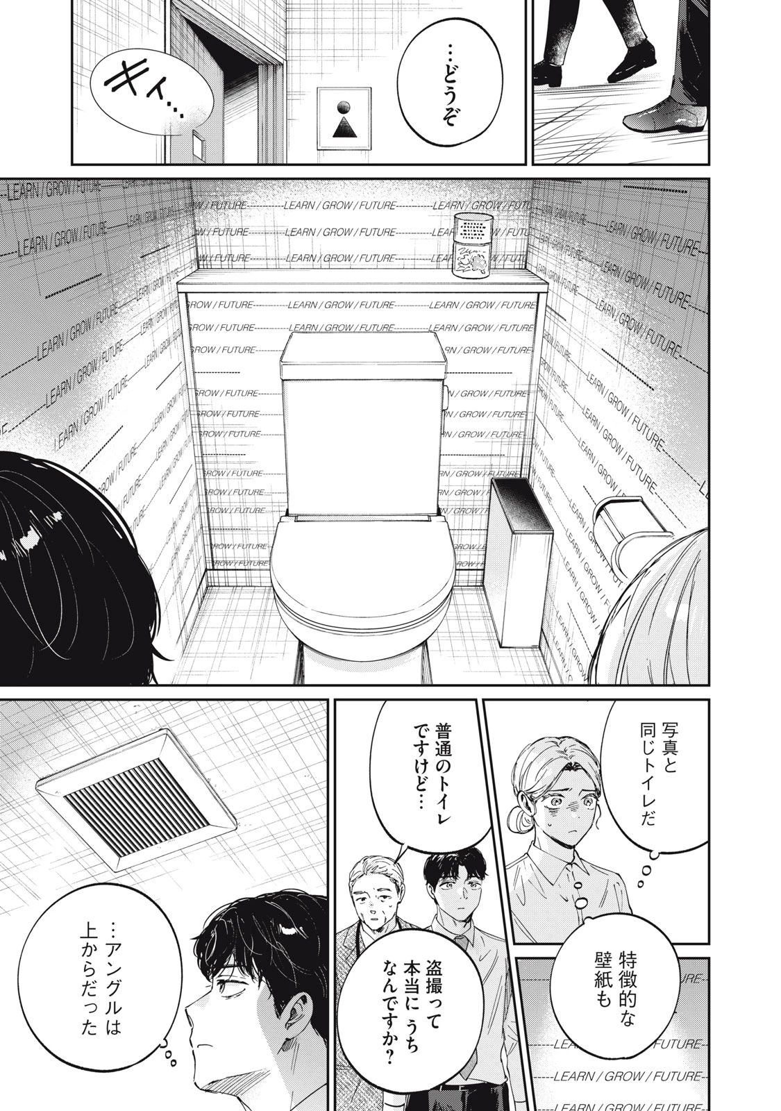 SとX セラピスト霜鳥壱人の診察室 第3話 - 9