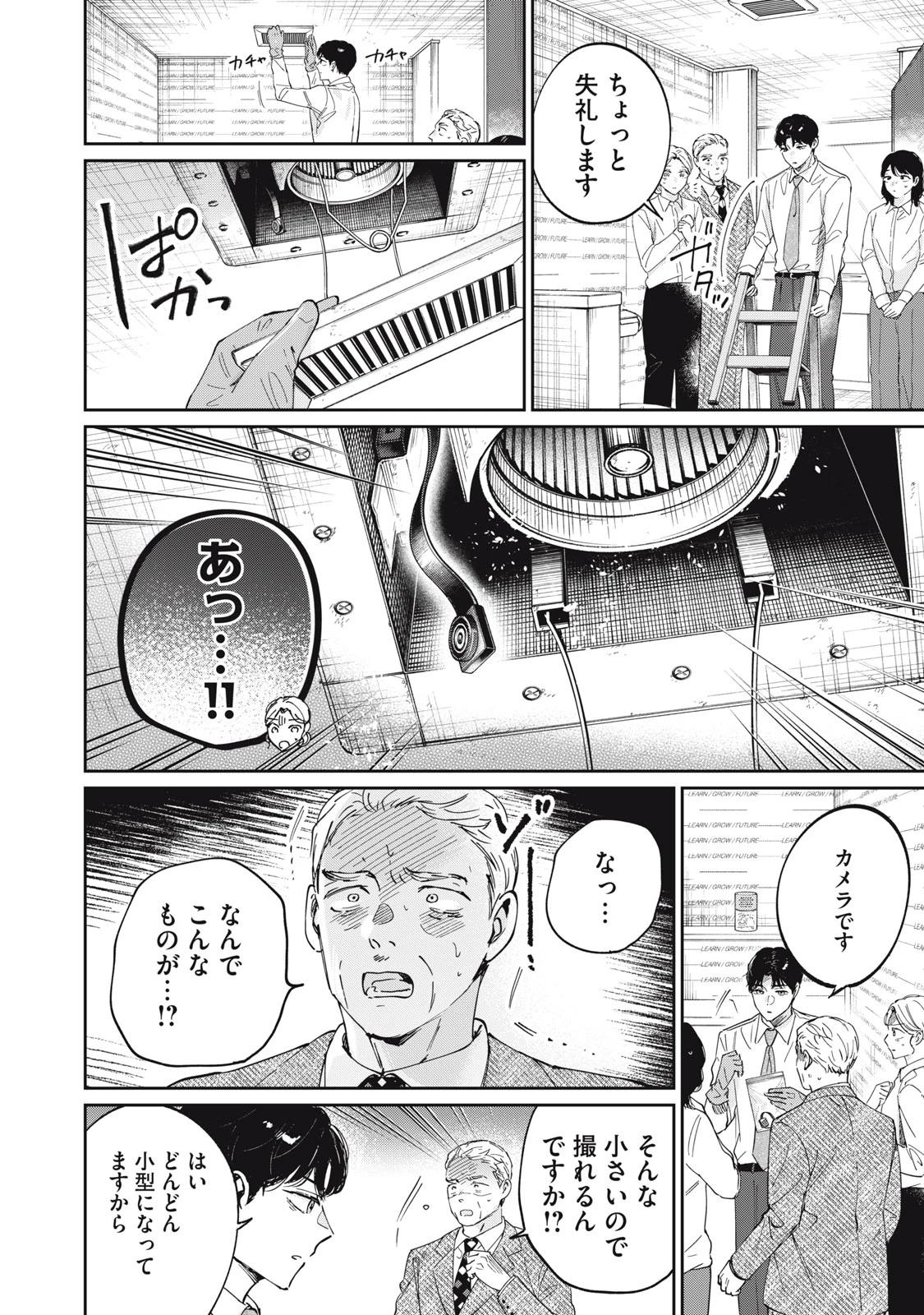 SとX セラピスト霜鳥壱人の診察室 第3話 - 10