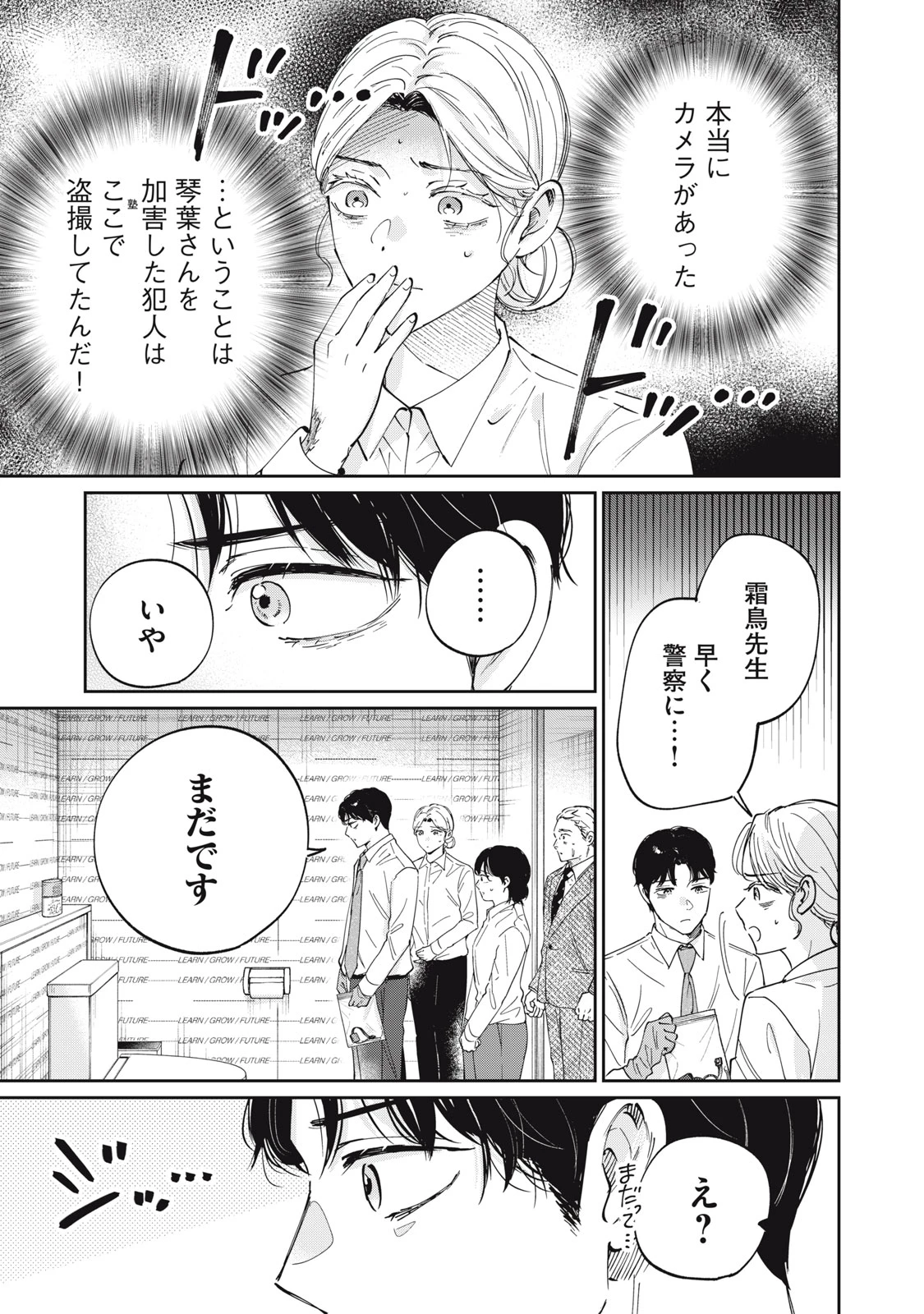 SとX セラピスト霜鳥壱人の診察室 第3話 - 11