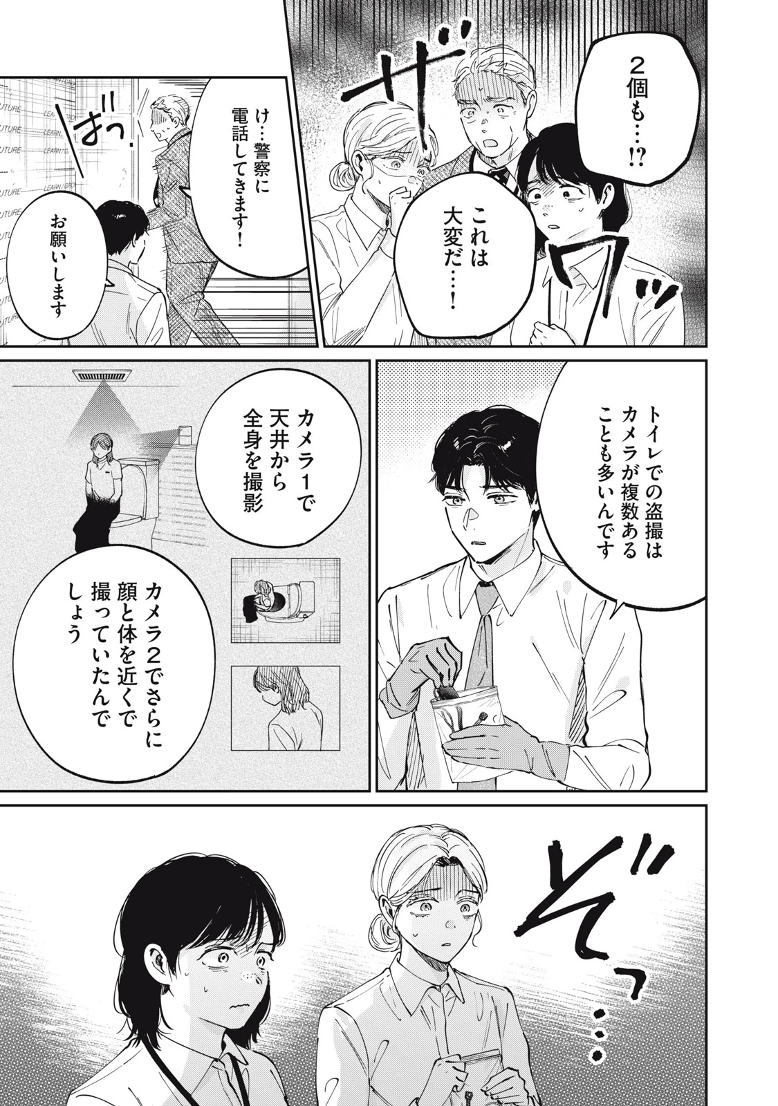 SとX セラピスト霜鳥壱人の診察室 第3話 - 13