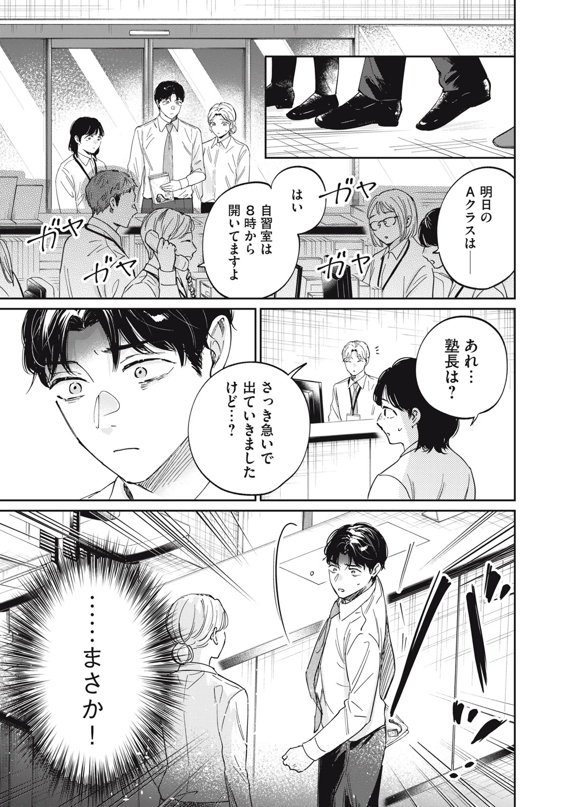 SとX セラピスト霜鳥壱人の診察室 第3話 - 15