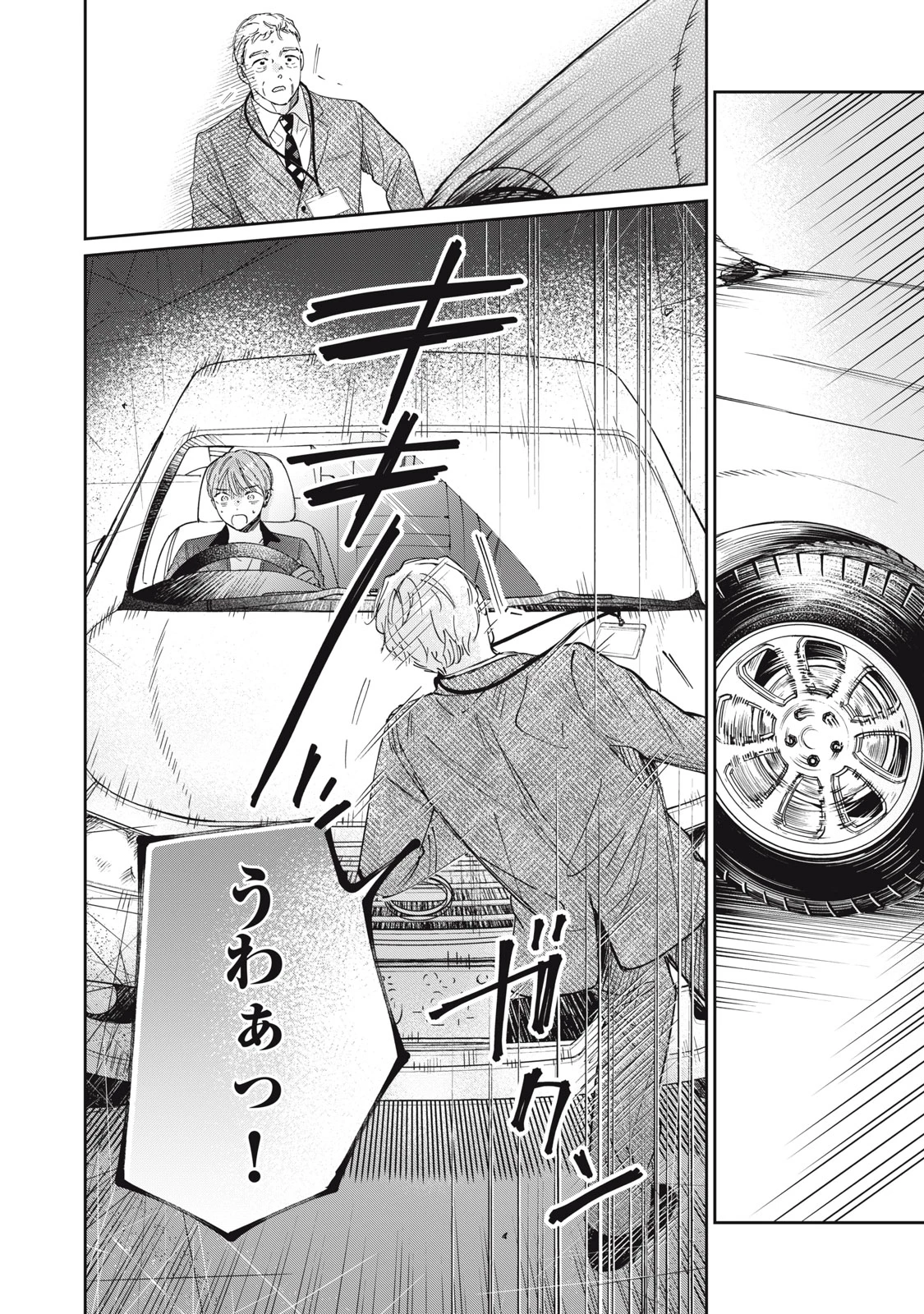 SとX セラピスト霜鳥壱人の診察室 第3話 - 18