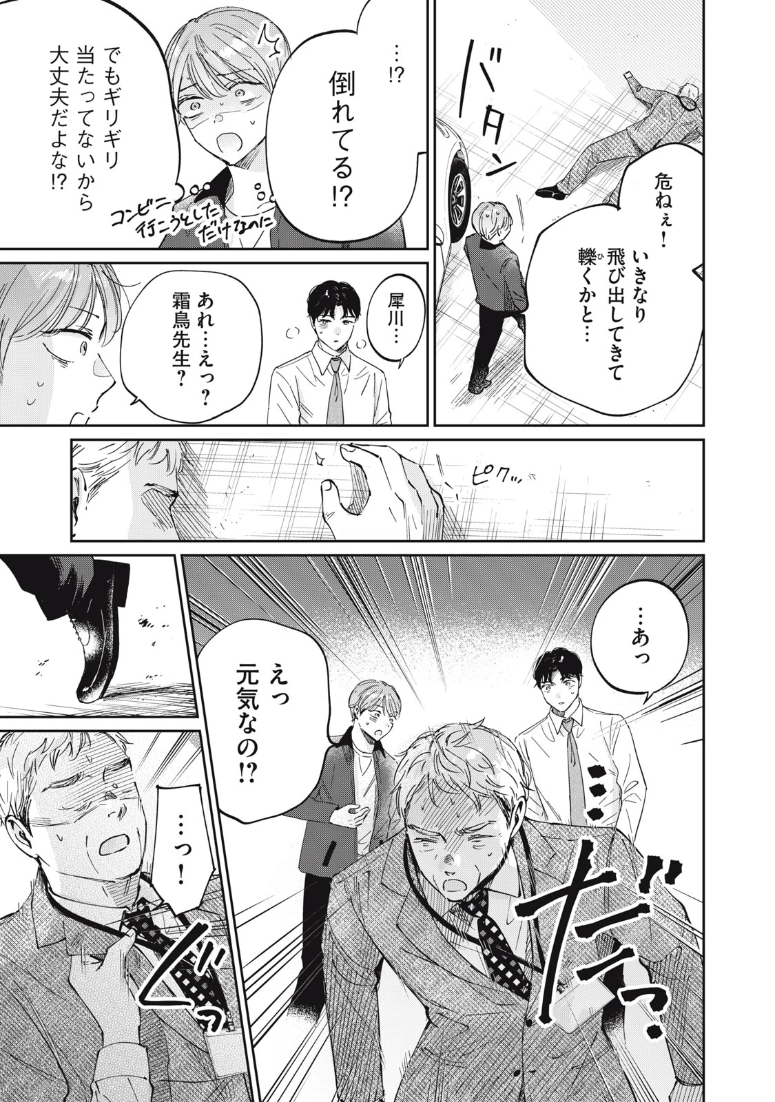 SとX セラピスト霜鳥壱人の診察室 第3話 - 19