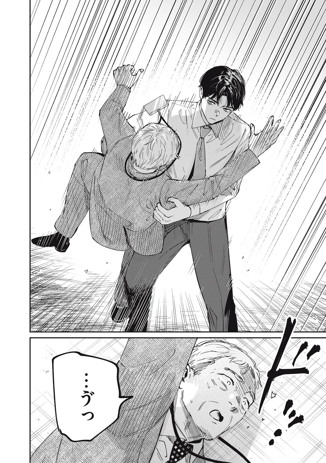 SとX セラピスト霜鳥壱人の診察室 第3話 - 20