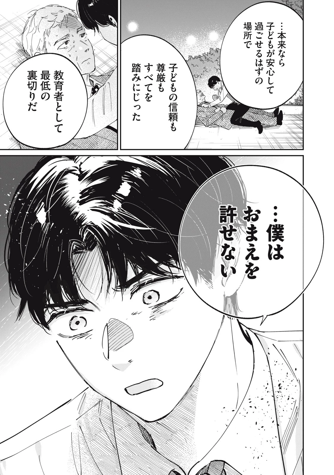 SとX セラピスト霜鳥壱人の診察室 第3話 - 21