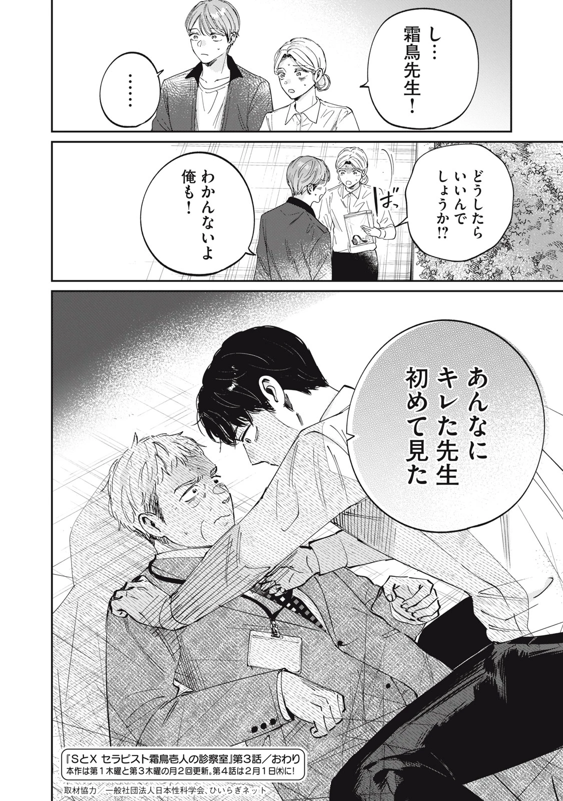 SとX セラピスト霜鳥壱人の診察室 第3話 - 22