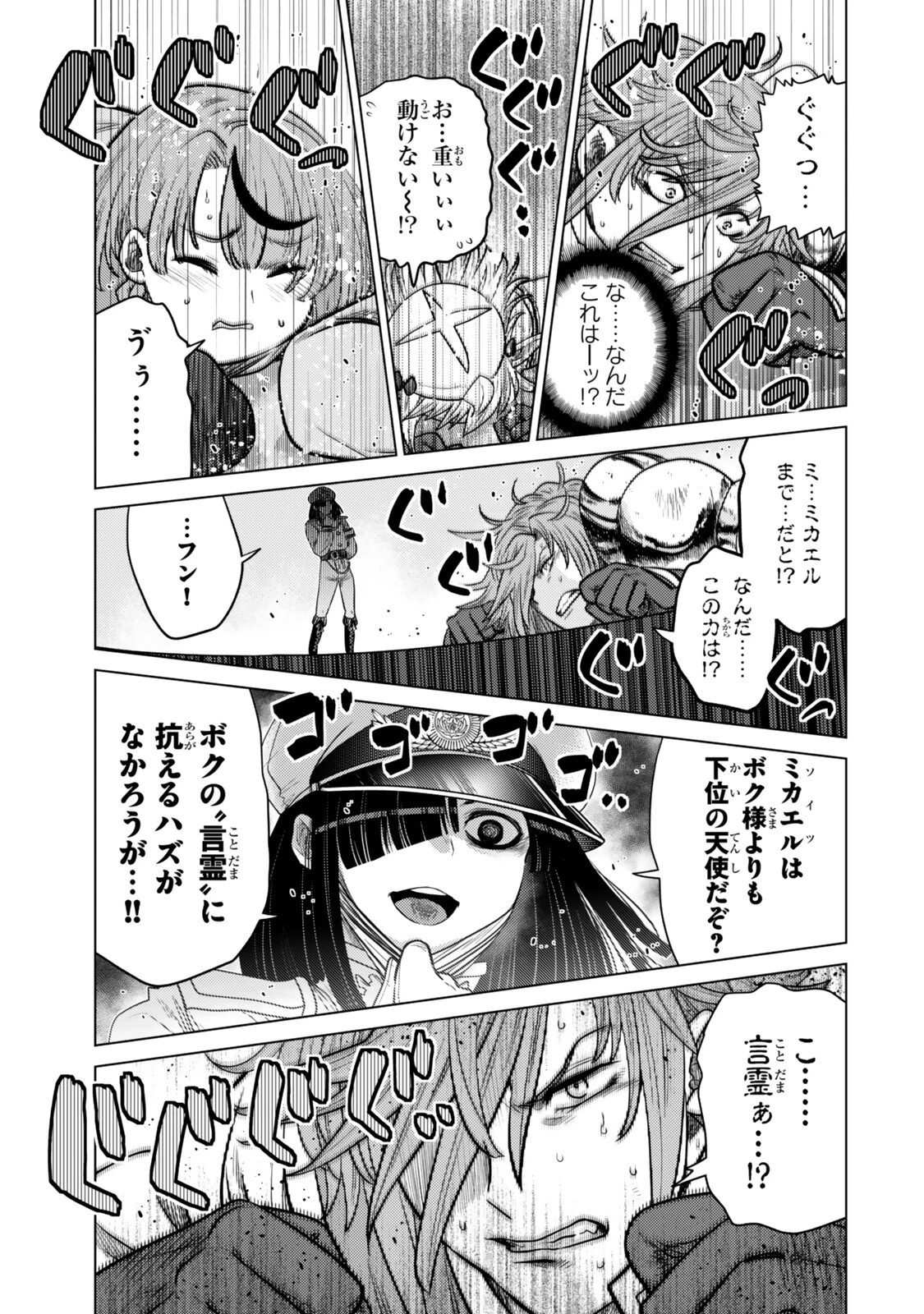 落ちこぼれだった兄が実は最強 ～史上最強の勇者は転生し、学園で無自覚に無双する～ 第45話 - 7