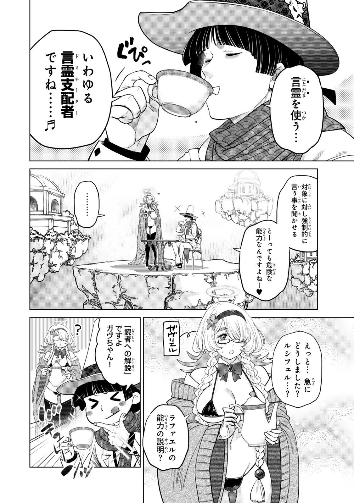 落ちこぼれだった兄が実は最強 ～史上最強の勇者は転生し、学園で無自覚に無双する～ 第45話 - 8