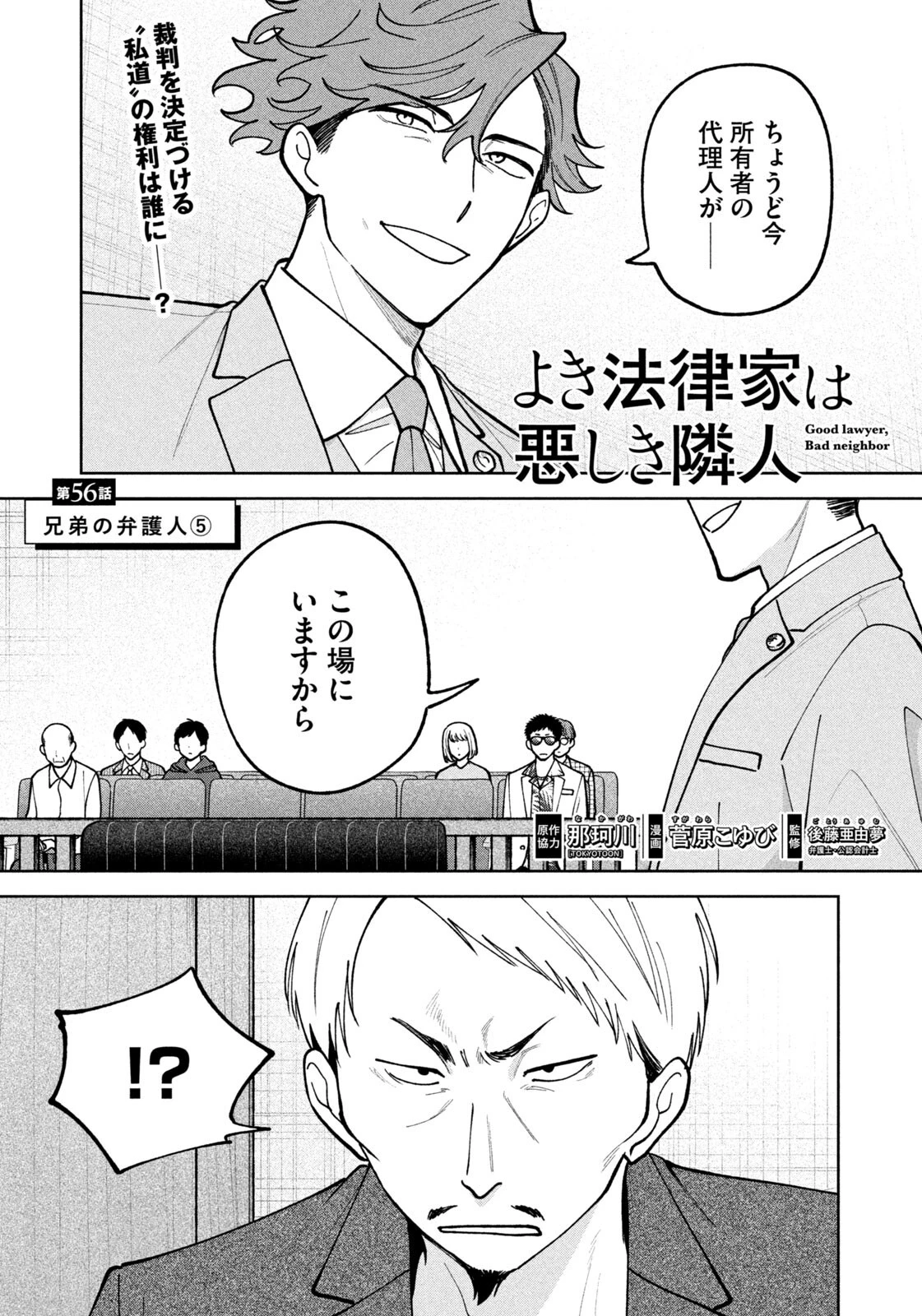 よき法律家は悪しき隣人 第56話 - 1