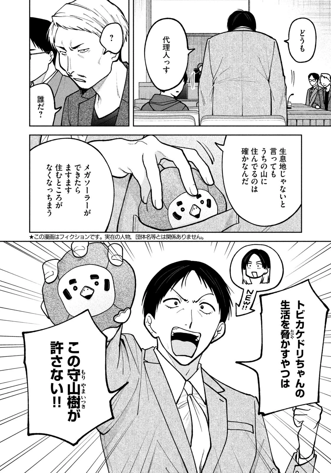 よき法律家は悪しき隣人 第56話 - 2