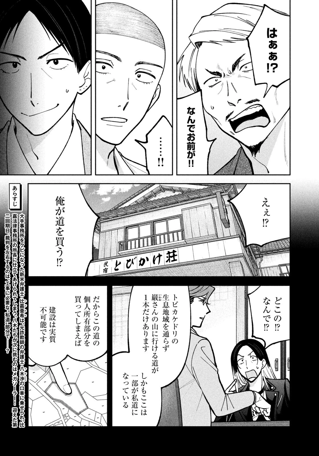 よき法律家は悪しき隣人 第56話 - 3