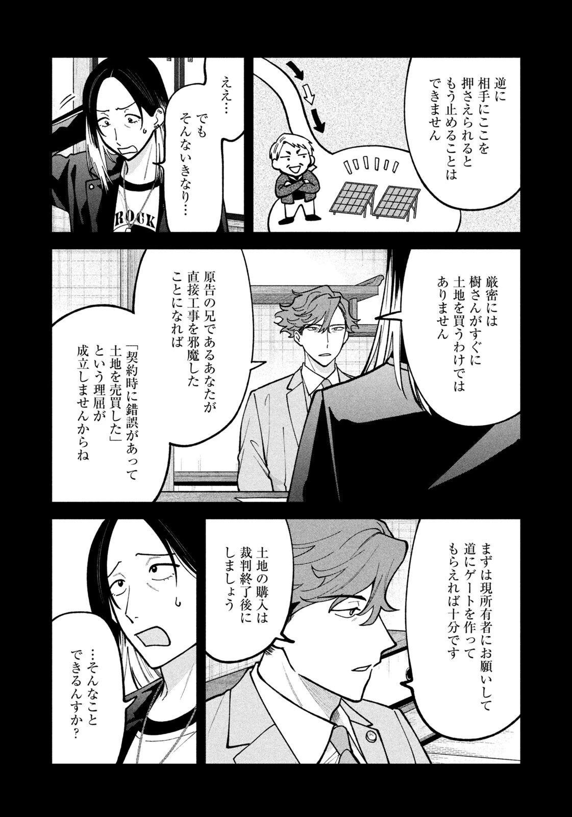 よき法律家は悪しき隣人 第56話 - 4