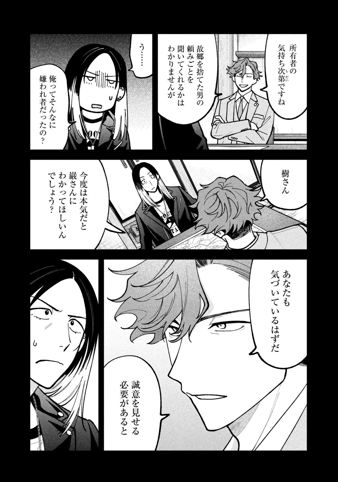 よき法律家は悪しき隣人 第56話 - 5