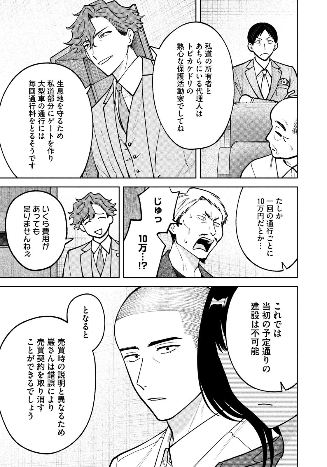 よき法律家は悪しき隣人 第56話 - 7