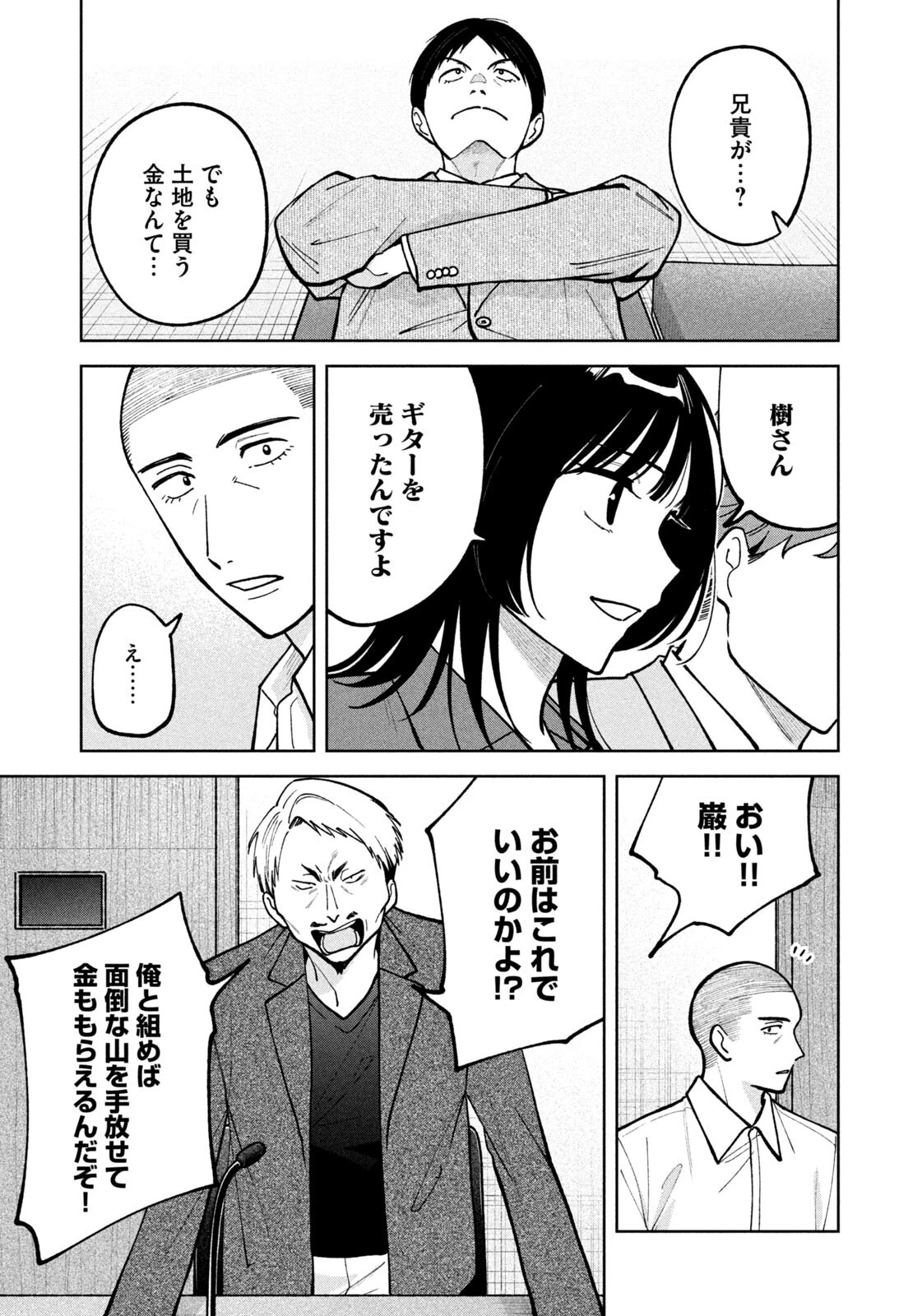 よき法律家は悪しき隣人 第56話 - 9
