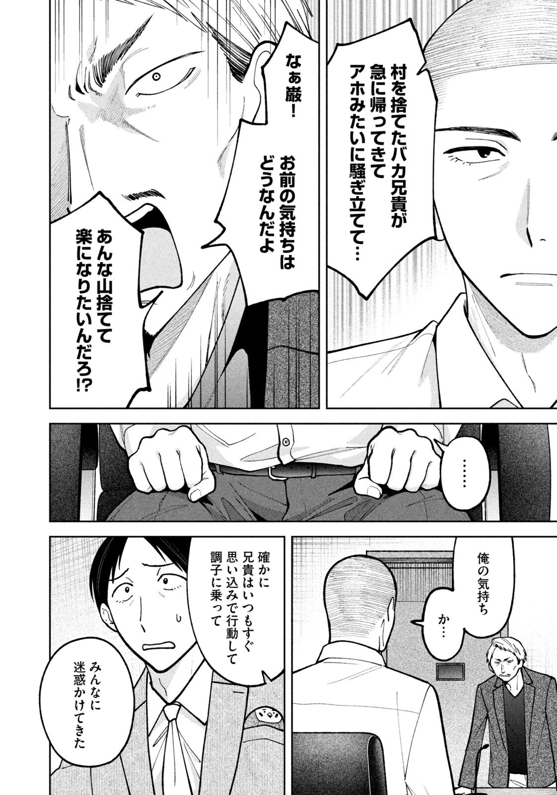 よき法律家は悪しき隣人 第56話 - 10