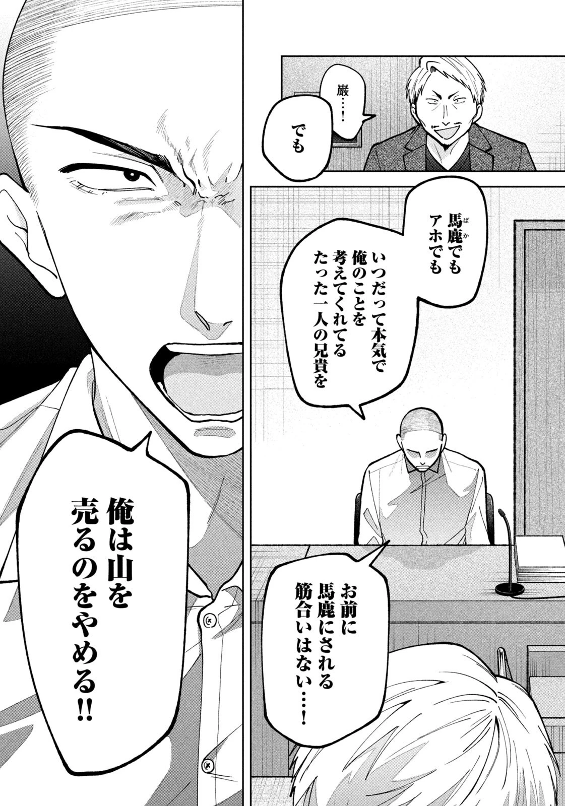 よき法律家は悪しき隣人 第56話 - 11