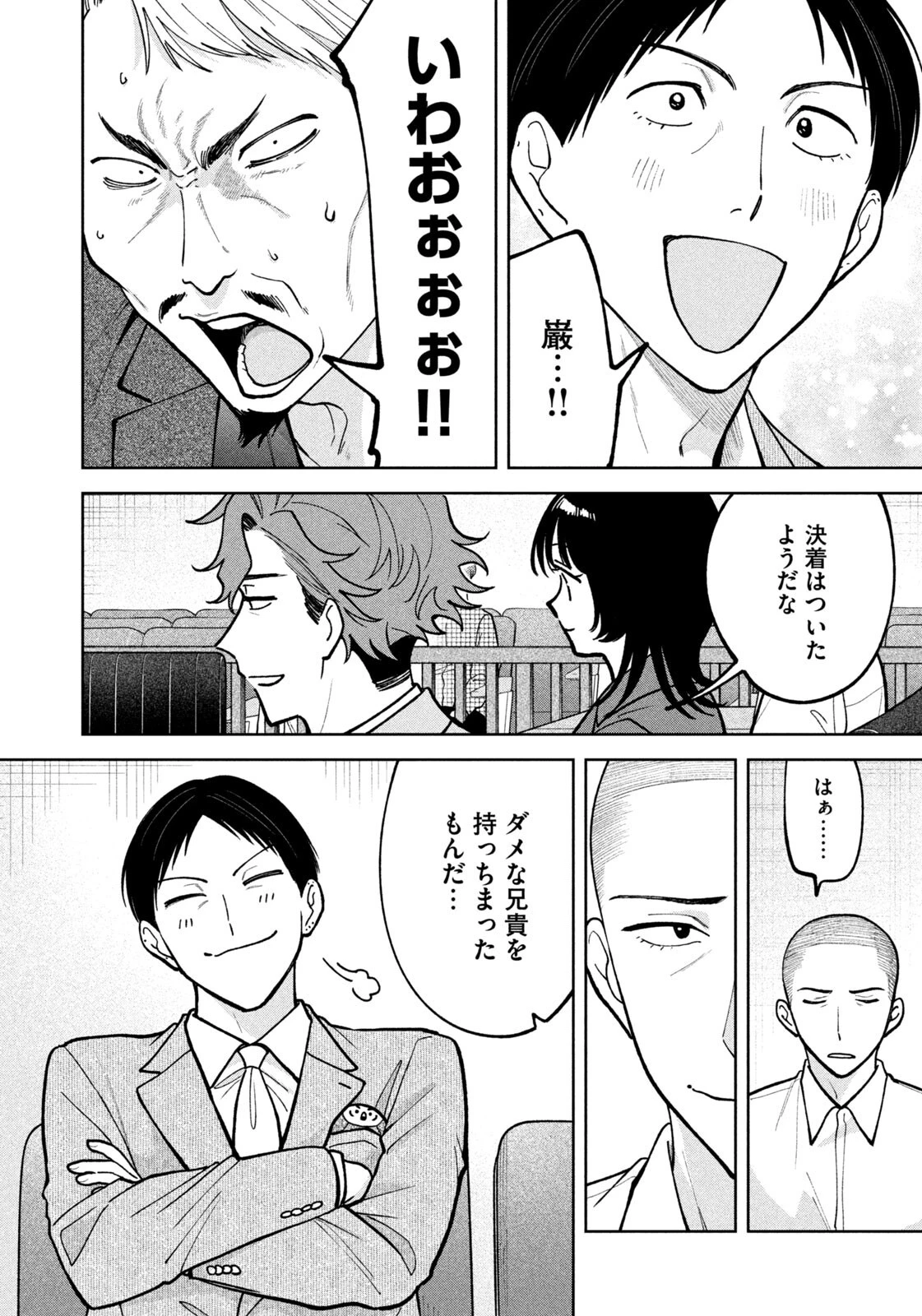 よき法律家は悪しき隣人 第56話 - 12