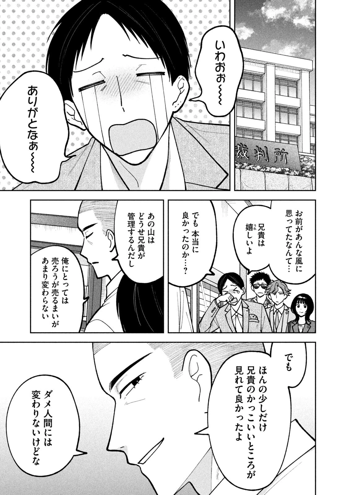 よき法律家は悪しき隣人 第56話 - 13