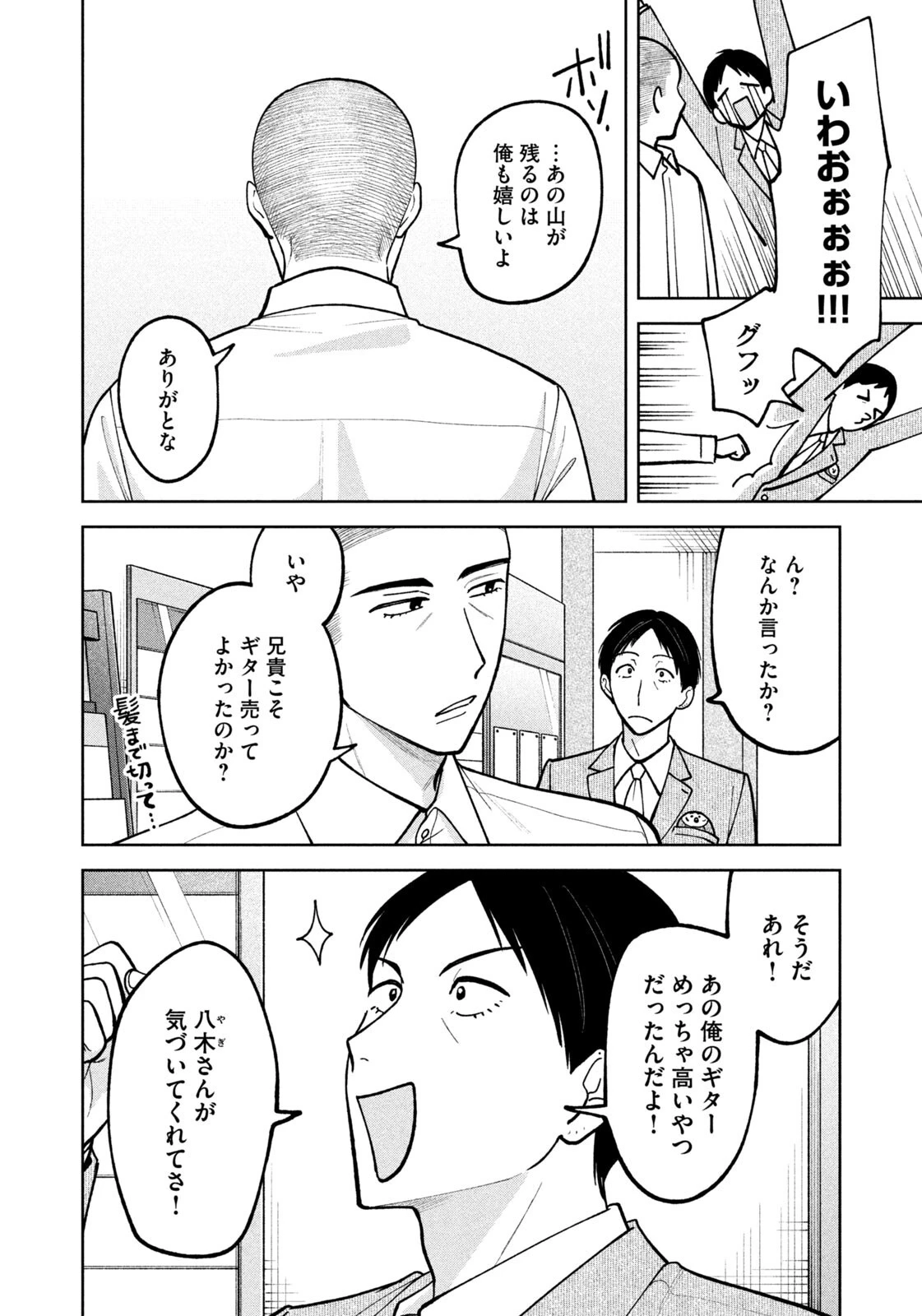 よき法律家は悪しき隣人 第56話 - 14