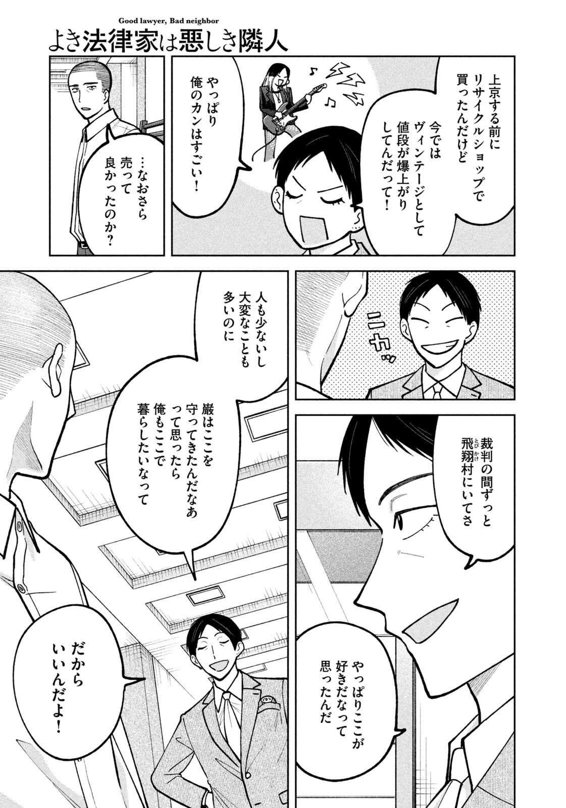 よき法律家は悪しき隣人 第56話 - 15